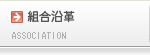 宮古織物事業協同組合/沿革