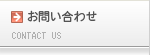 宮古織物事業協同組合/お問い合わせ