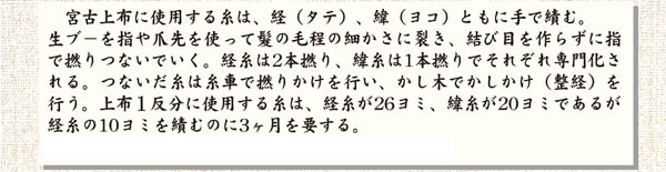 宮古上布作業工程/糸績み