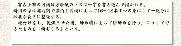 宮古上布作業工程/図案と絣締め