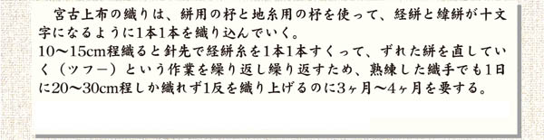 宮古上布作業工程/製 織